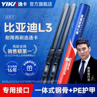逸卡適用于比亞迪L3雨刮器14原廠原裝 13無骨15膠條雨刷片 汽車12款