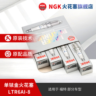 LTR6AI 適用于福特福克斯 4支裝 蒙迪歐 95734 NGK銥合金火花塞