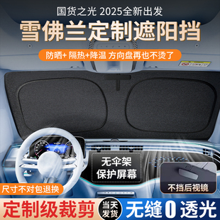 雪佛蘭科魯澤邁銳寶XL探界者開拓者汽車遮陽簾前擋防曬隔熱傘板罩