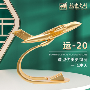 中航工業聯名版 特爾博運20全合金運輸機飛機模型教師節送老師禮物
