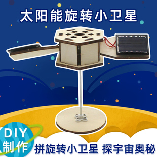 太陽能旋轉小衛星同步衛星器材diy手工科學小實驗套裝 模型拼裝