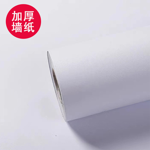 膩子白墻紙自粘臥室防水可擦洗遮瑕疵貼紙純白色壁紙墻面遮丑墻貼