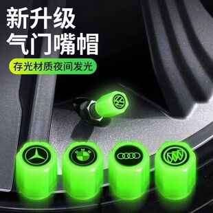 汽車輪胎夜光氣門嘴帽車用電動車改裝 氣嘴蓋夜光氣門芯蓋胎通用