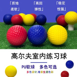 高爾夫球室內練習PU球全新軟球海綿球室內用多色兒童玩具球寵物球