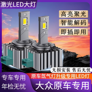 大眾CC邁騰帕薩特途觀途銳高爾夫6 激光LED大燈 7尚酷氙氣燈泡改裝