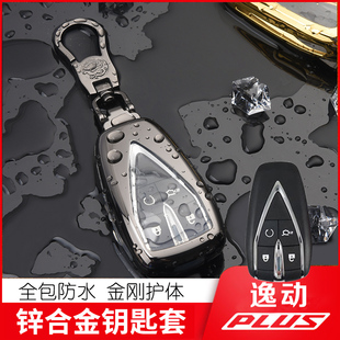 適用于長安逸動plus鑰匙套2023款 cs75plus汽車遙控包殼扣專用保護