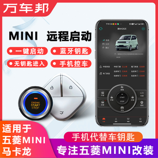 適用五菱宏光mini馬卡龍手機控制遠程啟動無鑰匙一鍵啟動汽車改裝