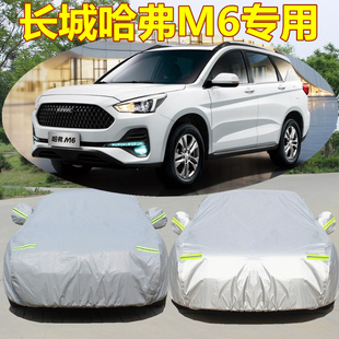 長城哈弗M6專用車衣車罩SUV哈佛 H6加厚防雨防曬隔熱遮陽汽車外套