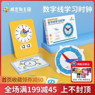 威思敦王國數字線學習時鐘時間教具數學啟蒙玩具一二年級時鐘模型
