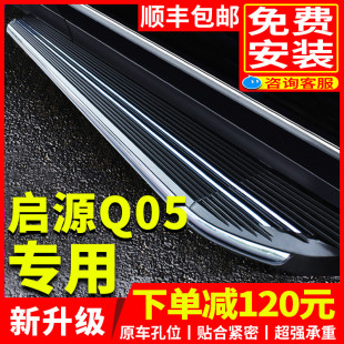 適用于2023款 配件混動迎賓側踏板 長安啟源Q05腳踏板專用原廠改裝