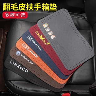 汽車(chē)扶手箱墊翻毛皮車(chē)載中央手扶箱套毛絨肘托墊四季 通用車(chē)內(nèi)用品