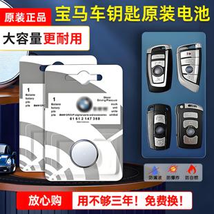 7系320li紐扣530電子mini遙控器X6 寶馬原裝 汽車鑰匙電池1