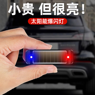 太陽能警示爆閃燈防追尾汽車電動摩托大貨車夜間強光警示剎車尾燈