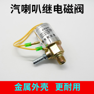 汽車氣喇叭電磁閥12v24v貨車大卡車電氣喇叭電磁閥門電子開關通用
