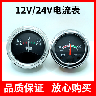 汽車農用車拖拉機電壓電流表12V24V30A 50A發電機指針圓形電流表