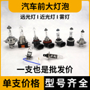 9012貨車照明遠近光霧燈泡原車鹵素 9005 24V汽車燈泡H1H3H4H7