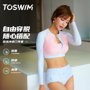 防曬遮肚顯瘦保守海邊度假 三件套夏季 TOSWIM游泳衣女分體式 泳裝