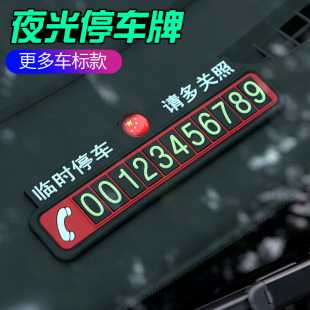 臨時停車牌挪車電話號碼 卡通創意 牌停移車卡夜光貼汽車用品個性