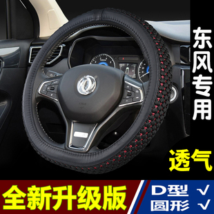 360景逸風(fēng)神風(fēng)行小康四季 330 把套 S560 汽車方向盤套東風(fēng)風(fēng)光580