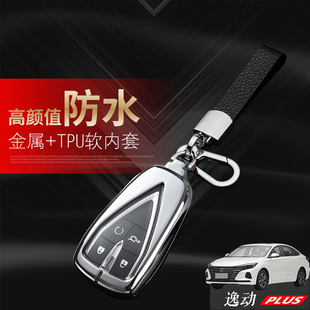 鑰匙套 21逸動plus汽車鑰匙扣 逸動plus尊貴版 適用于2022款