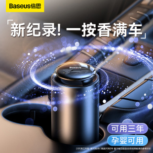 新款 倍思車載香薰2024新款 汽車香水持久淡香凈化網(wǎng)紅專用古龍男士