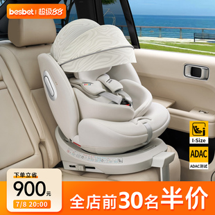 besbet兒童安全座椅汽車用0 12歲寶寶嬰兒車載360度旋轉坐椅可躺
