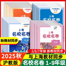 2025新版 新教材教輔同步期末測試卷子全套練習冊明校明卷名師 名校名卷上海三年級上冊語文數學英語小學一二年級四五六年級下滬教版