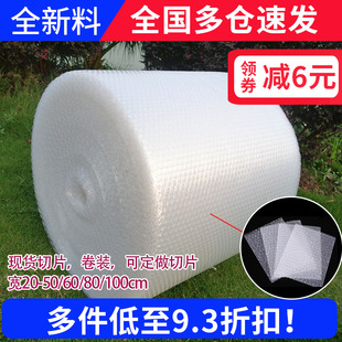 裁切片 泡沫紙泡泡膜卷裝 全新加厚防震氣泡膜 快遞打包氣泡墊包裝