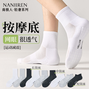 南極人運動襪子男夏季 網(wǎng)眼透氣短襪抑菌防臭純色中筒長筒棉襪 薄款