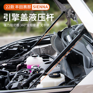 格瑞維亞發(fā)動(dòng)機(jī)引擎蓋支撐桿 豐田塞納機(jī)蓋液壓桿改裝 適用21 25款
