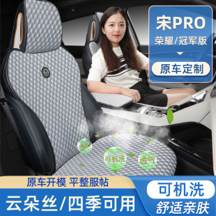 汽車坐墊涼感夏季 適用于比亞迪宋Prodmi座椅套四季 座墊榮耀冠軍版