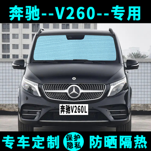 奔馳V260L遮陽擋汽車專用防曬隔熱遮陽簾遮陽板側窗簾傘前后檔風