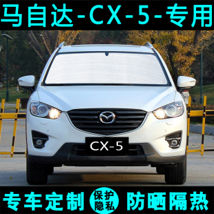 新馬自達(dá)CX 5專用遮陽(yáng)擋汽車防曬隔熱遮陽(yáng)簾遮光板太陽(yáng)簾側(cè)窗前檔