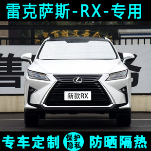 雷克薩斯RX300專用遮陽擋汽車防曬隔熱遮陽簾450遮光板側窗前檔風