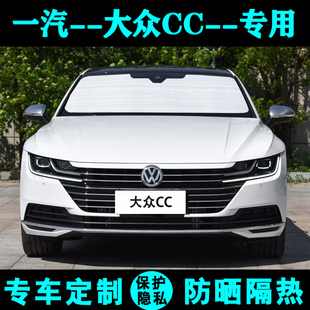 新一汽大眾CC專用遮陽擋汽車防曬隔熱遮陽簾太陽板側窗簾前后檔風