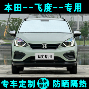 廣汽本田21新飛度專用遮陽擋汽車防曬隔熱遮陽簾太陽板側窗前檔風