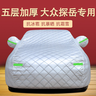 加厚棉防冰雹一汽大眾探岳300 280車衣車罩防曬防雨遮陽汽車外套