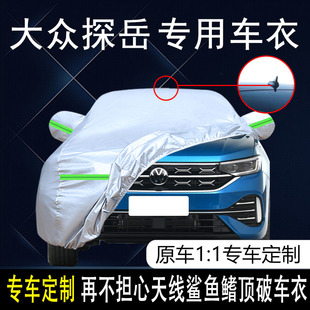 22款 280車衣車罩防曬防雨遮陽21 加厚車套 一汽大眾探岳330 2023款