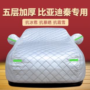 比亞迪秦plus車衣車罩plusDMI防曬防雨汽車全罩車套EV隔熱遮陽(yáng)罩