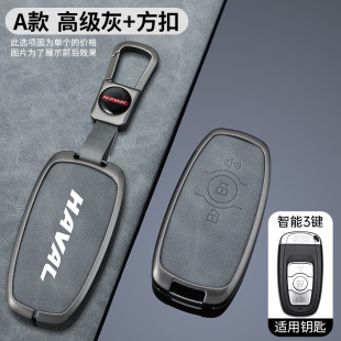 適用長城c50鑰匙套15款 14年哈弗H6汽車高檔金屬殼包扣 哈佛h6老款