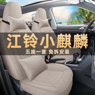 新款 通用汽車坐墊亞麻布座套 江鈴小麒麟EV2專用座椅套易至EV3四季