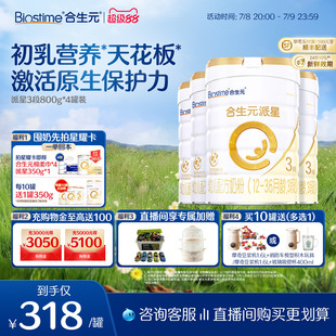 派星三段嬰幼兒配方奶粉嬰兒3段牛奶粉800g 合生元 官方正品
