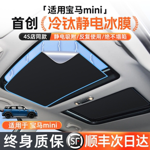 適用寶馬mini天窗遮陽簾車頂天幕遮陽前擋汽車防曬改裝 件隔熱板