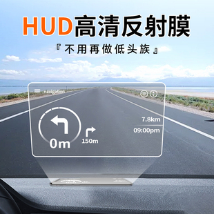 hud反射膜反光膜抬頭顯示器膜導(dǎo)航導(dǎo)航投屏器汽車通用車載手機(jī)
