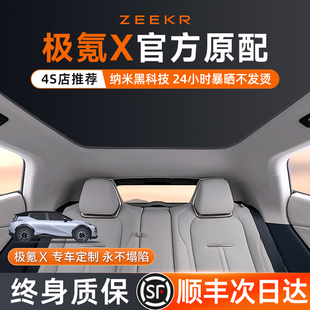 極氪x天窗遮陽簾靜電天幕防曬罩車改裝 用品zeekr極客001汽車配件