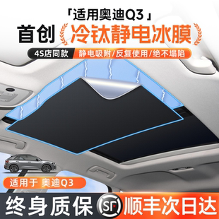適用奧迪Q3天窗遮陽簾車頂天幕遮陽板汽車用品防曬裝 配件隔熱擋改
