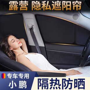G3車窗遮陽簾隔熱防嗮隱私露營擋 小鵬MONA M03