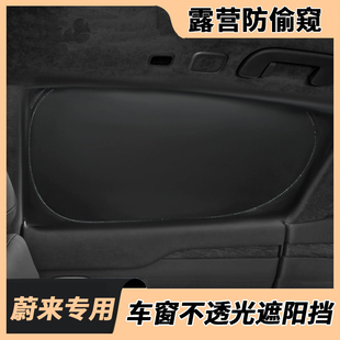 ET5旅行版 es7 ET7 ES8 EC7車窗遮陽簾防曬側窗隱私 EC6 蔚來新ES6