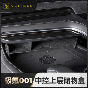 極氪001 飾改裝 適用于21 25極氪001中控上層儲物盒置物收納架內裝