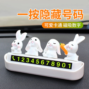 臨時停靠汽車停車號碼 移車手機牌 牌創意兔子公仔挪車電話牌隱藏式